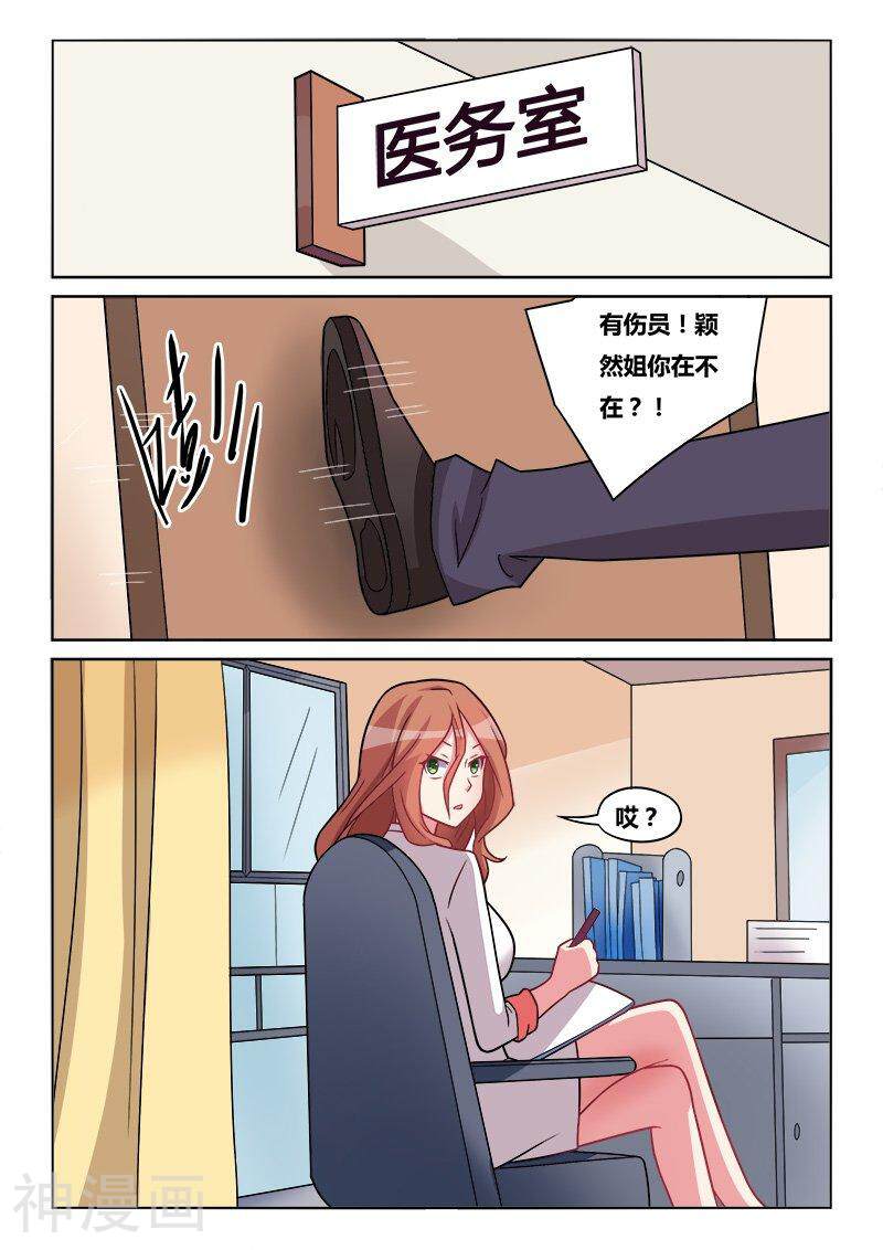 我才不会被女孩子欺负呢韩漫全集-第182话 搬运伤员无删减无遮挡章节图片 